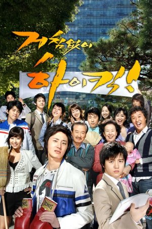 Unstoppable High Kick 2006